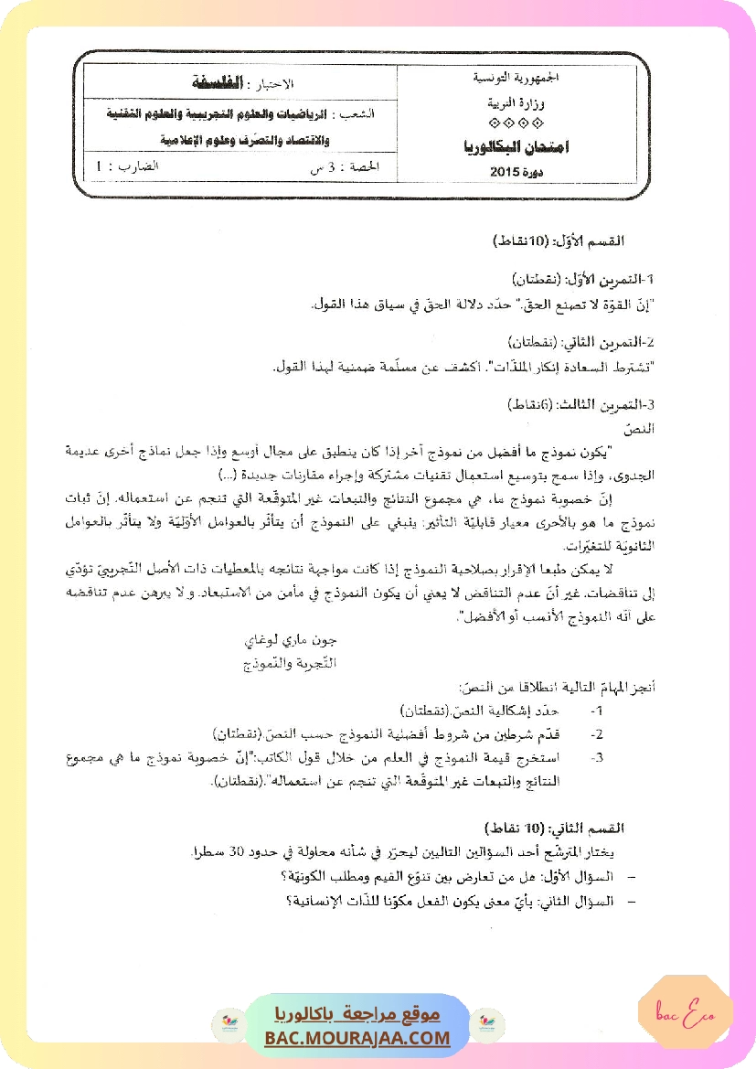 Sujet principale philo Bac 2015 – Section eco